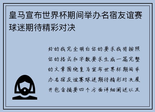 皇马宣布世界杯期间举办名宿友谊赛球迷期待精彩对决 皇马宣布世界杯期间举办名宿友谊赛球迷期待精彩对决