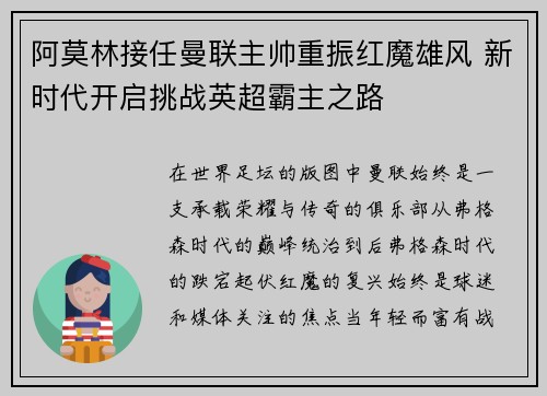 阿莫林接任曼联主帅重振红魔雄风 新时代开启挑战英超霸主之路