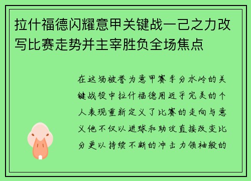 拉什福德闪耀意甲关键战一己之力改写比赛走势并主宰胜负全场焦点