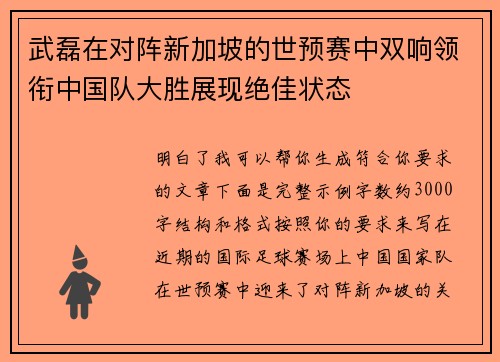武磊在对阵新加坡的世预赛中双响领衔中国队大胜展现绝佳状态 武磊在对阵新加坡的世预赛中双响领衔中国队大胜展现绝佳状态