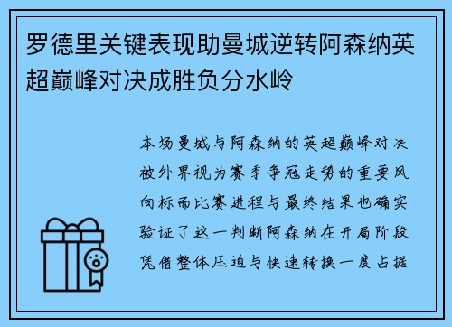 罗德里关键表现助曼城逆转阿森纳英超巅峰对决成胜负分水岭 罗德里关键表现助曼城逆转阿森纳英超巅峰对决成胜负分水岭