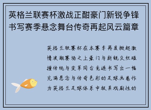 英格兰联赛杯激战正酣豪门新锐争锋书写赛季悬念舞台传奇再起风云篇章 英格兰联赛杯激战正酣豪门新锐争锋书写赛季悬念舞台传奇再起风云篇章